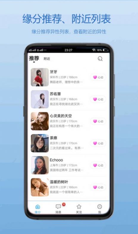 佳人交友最新版本下载安装苹果  v1.0.00图2