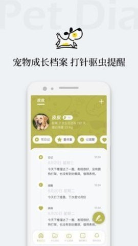 猫语狗语翻译交流器  v1.0.7图3