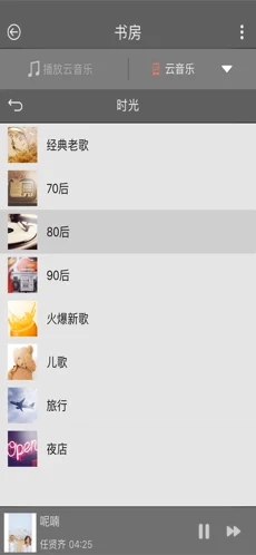 智能背景音乐免费版  v1.0.0图1