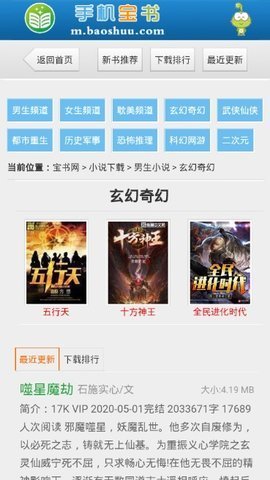 手机宝书网TXT小说手机版