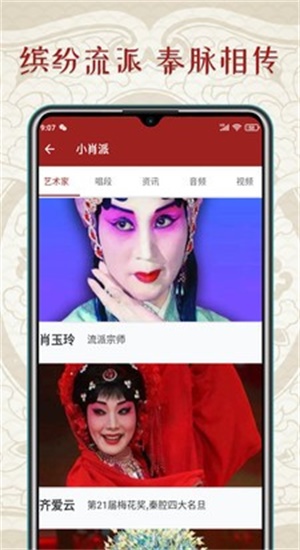 秦腔迷app  v1.0.0图3