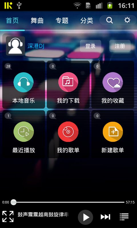 深港dj音乐盒最新版下载安装官网  v1.7图3