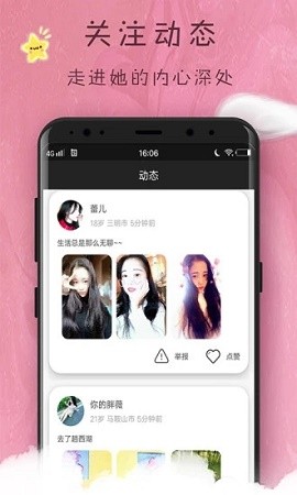 趣梦交友免费版官网下载安卓手机  v1.0图2
