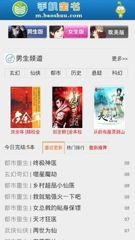 手机宝书网TXT小说手机版  v1.0图3