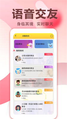 爱说笑社群下载最新版  v2.11.0图2