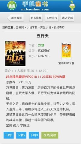 手机宝书网TXT小说手机版  v1.0图1