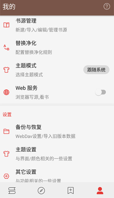 阅读pro书源下载官网免费版苹果手机  v3.0图1