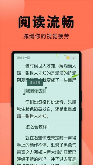 鱼丸免费小说app  v1.0.3图2