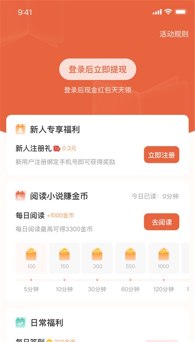 追风小说手机版下载安装官网最新