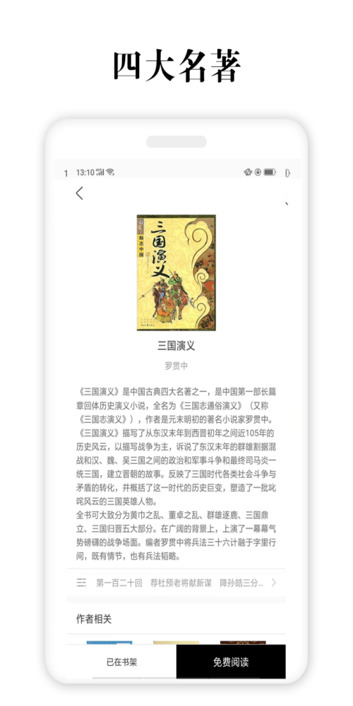 四大名著全集在线观看电子书  v2.5.4图1