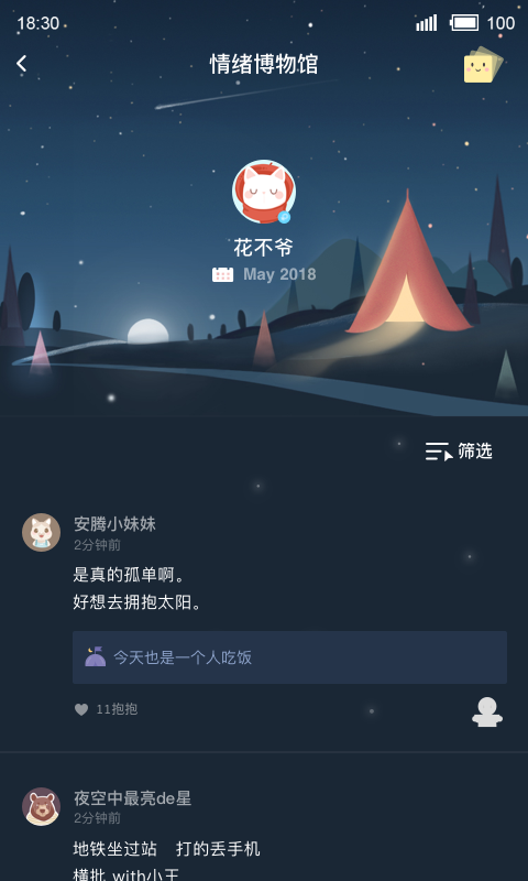 森遇app