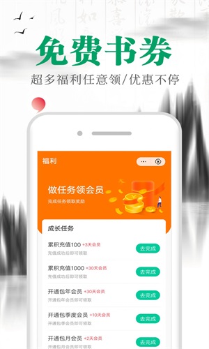 满孟小说会员免费阅读  v1.0.0图3