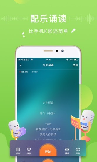 为你诵读app官方下载安装苹果  v5.6.3图3