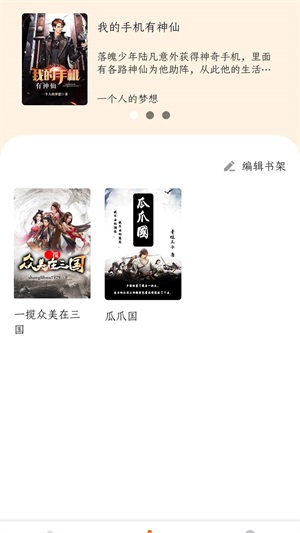 菜心小说手机版在线阅读全文下载  v1.0图1