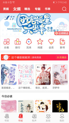 火辣辣小说网手机版下载免费  v1.23.02图3