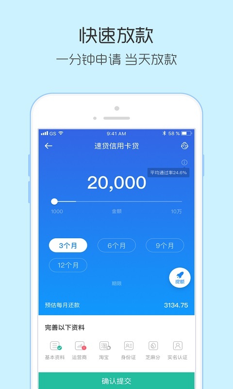 小额速贷手机版app