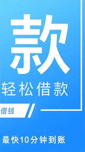 放心借贷款app官网下载手机版安装  v2.3.3图1