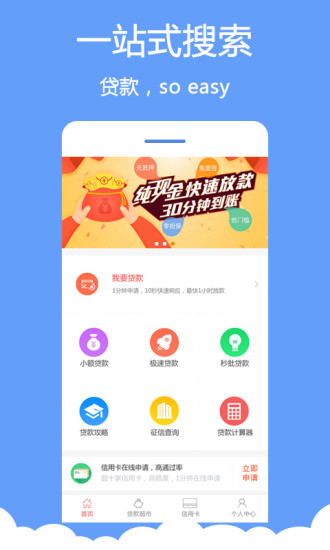 分秒贷款app下载安卓手机版官网最新  v1.0.0图2