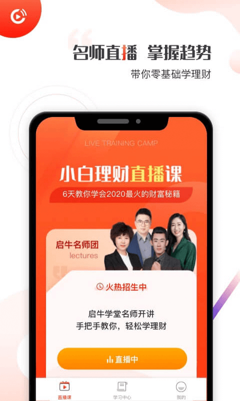 启牛学堂官方版下载安装  v1.0.0图3