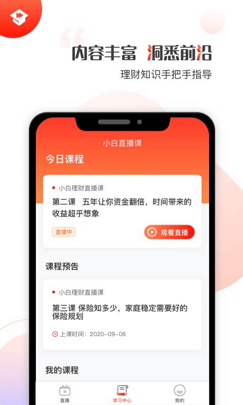 启牛学堂免费版下载安装最新版本官网  v1.0.0图1