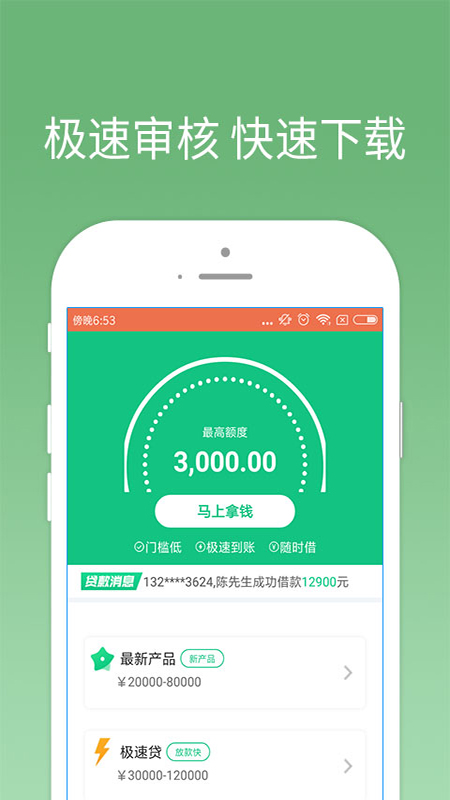 我来贷app官网下载苹果版安装包