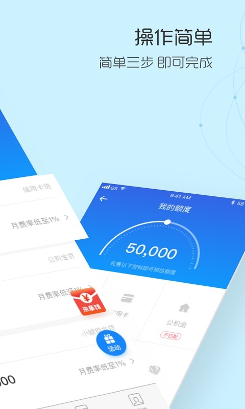 小额速贷免费版下载官网app