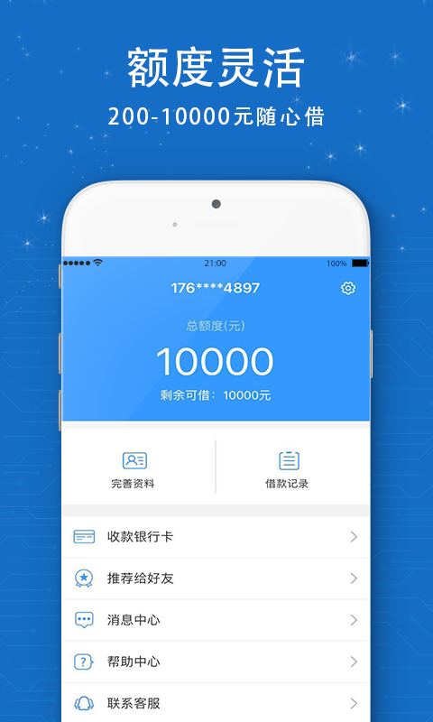 信用白卡最新版下载安装苹果  v1.1.5图2