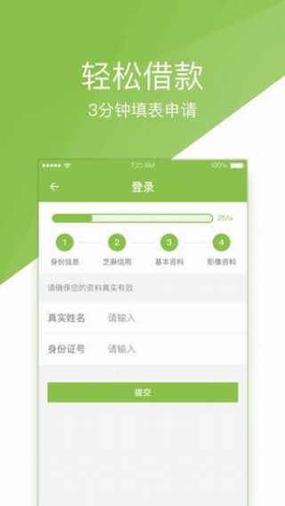 等你贷  v1.0.0图1