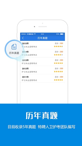 护士资格考试星题库  v3.0.3图3