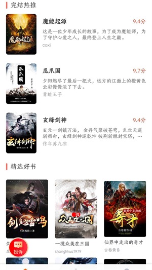 菜心小说手机版在线阅读  v1.0图3