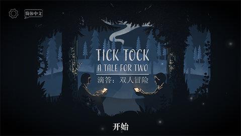 Tick  v1.1.7图1