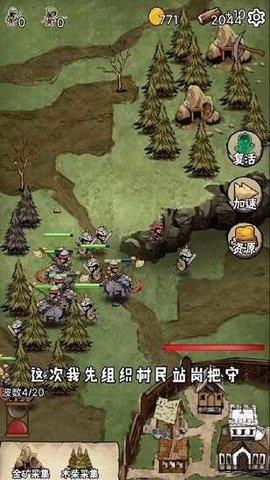 守卫村庄  v1.1.7图1