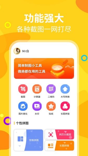 微商截图助手  v1.0图1