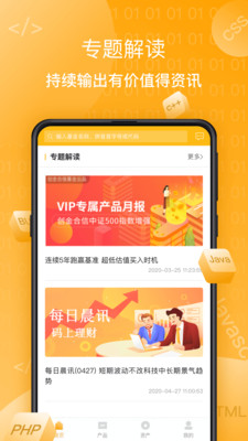 码上理财2024  v2.3.3图1