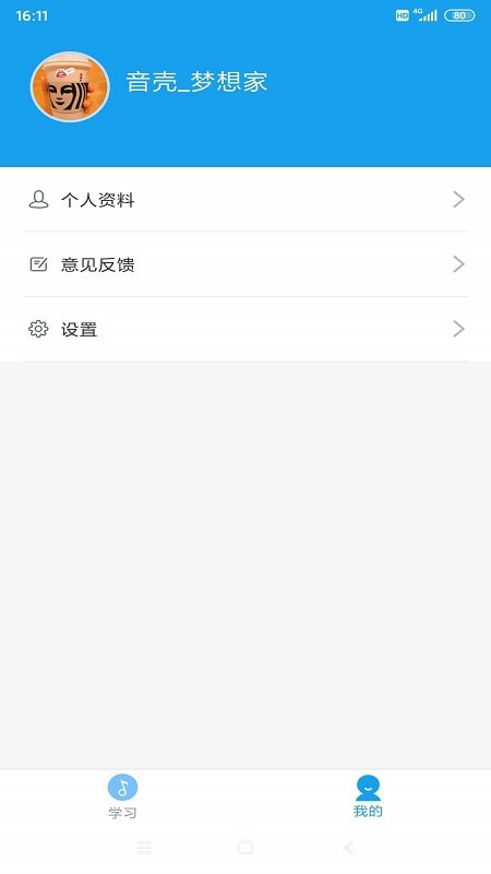音壳校园版手机版