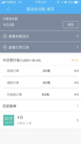 壹达外卖  v6.0.20220706图1