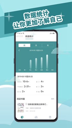 阅读记录软件下载安装免费  v3.5.0图2