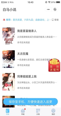 白马小说家有骄妻全文阅读无弹窗免费  v1.5.0图1