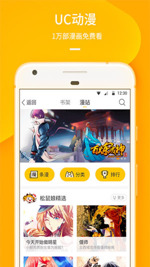 uc漫画阅读器插件下载安装官网  v5.4.0图1