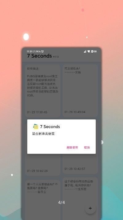 7秒