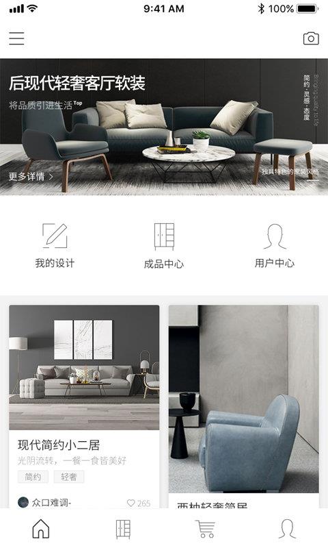 腾象家居  v1.01.12图2