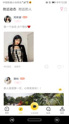 吖咪直播最新版  v5.2图2