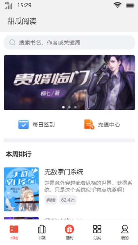 甜瓜阅读免费版全文下载安装最新版  v1.0.7图3