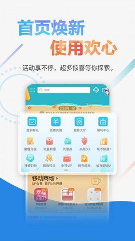 广东移动智慧生活  v8.0.7图3