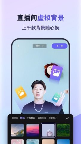 直播加加2024  v1.0.2图1