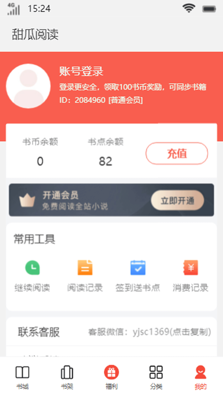 甜瓜阅读免费版全文下载安装最新版