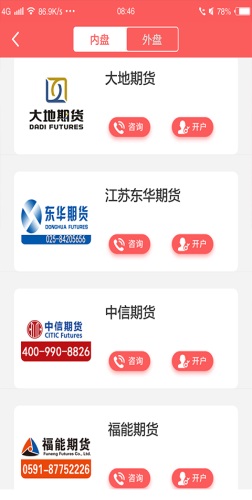 期货日报赢家在线app下载安装最新版本官网  v1.0.0图3