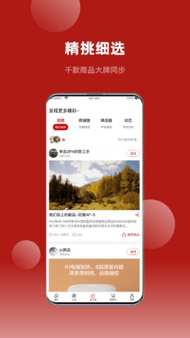 爱卡卡精选  v6.2.9图1