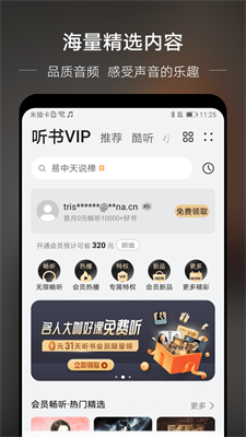 分秒动听app下载苹果版安装包免费