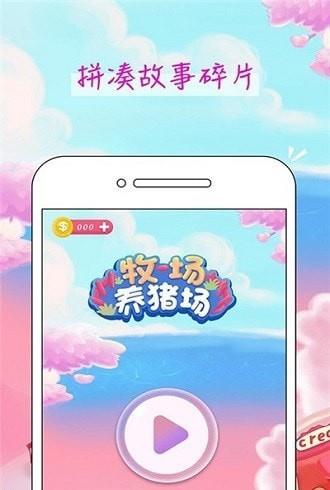 富豪金猪下载  v2.1图3